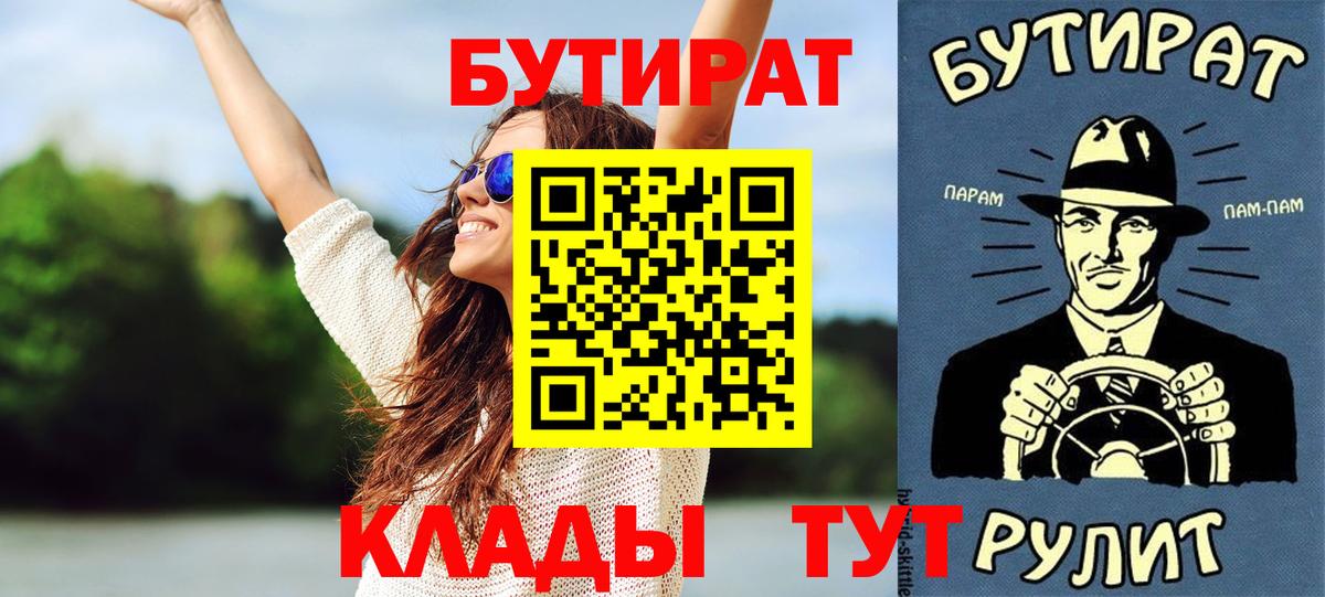 БУТИРАТ Butirat  Сертолово 