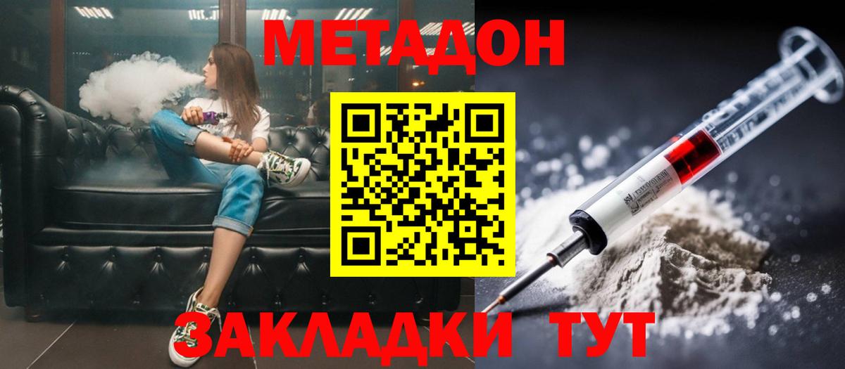 МЕТАДОН кристалл  Вход с VPN  Сертолово  Метадон кристалл 
